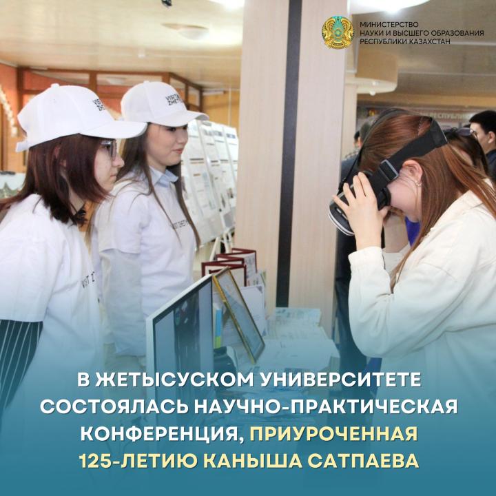 В Жетысуском университете им. И. Жансугурова прошла республиканская научно-практическая конференция