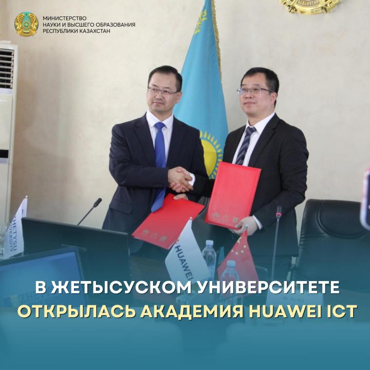 В Жетысуском университете открылась Академия Huawei ICT
