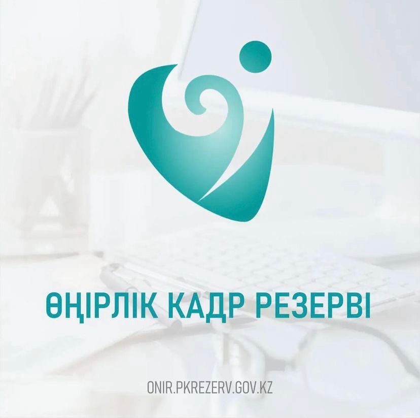 Завершен очередной этап на зачисление в региональный кадровый резерв