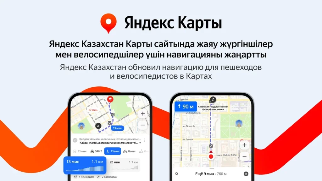В Яндекс Картах обновилась навигация для пешеходов, велосипедистов и тех, кто ездит на самокате