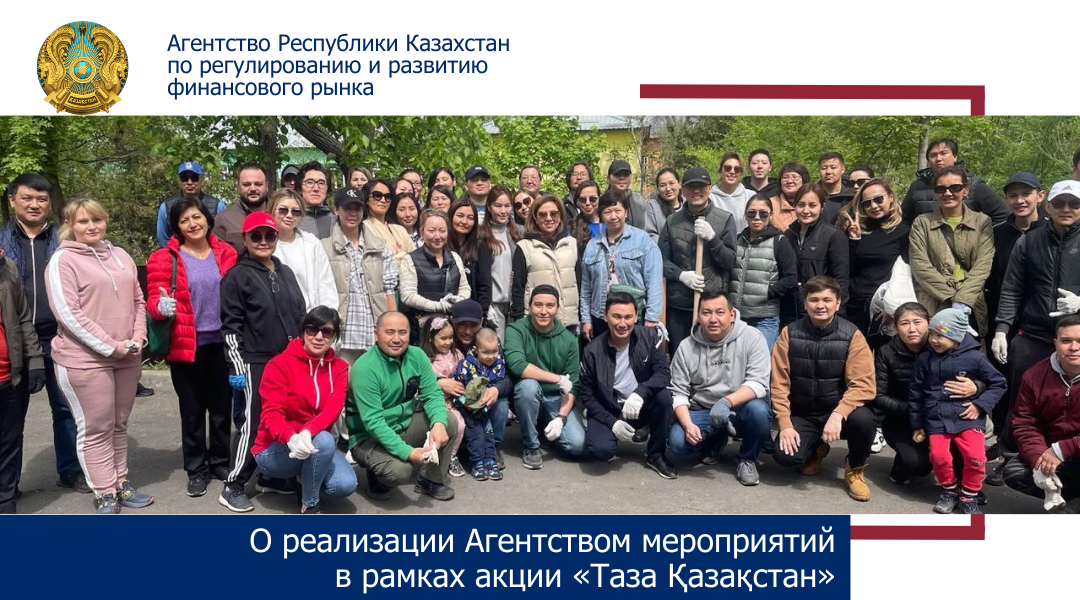 О реализации Агентством мероприятий в рамках акции «Таза Қазақстан»