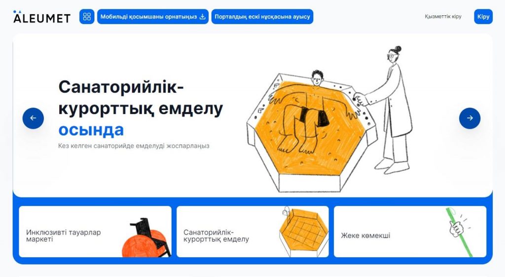 На Портале соцуслуг появится услуга экспресс-доставки техсредств реабилитации