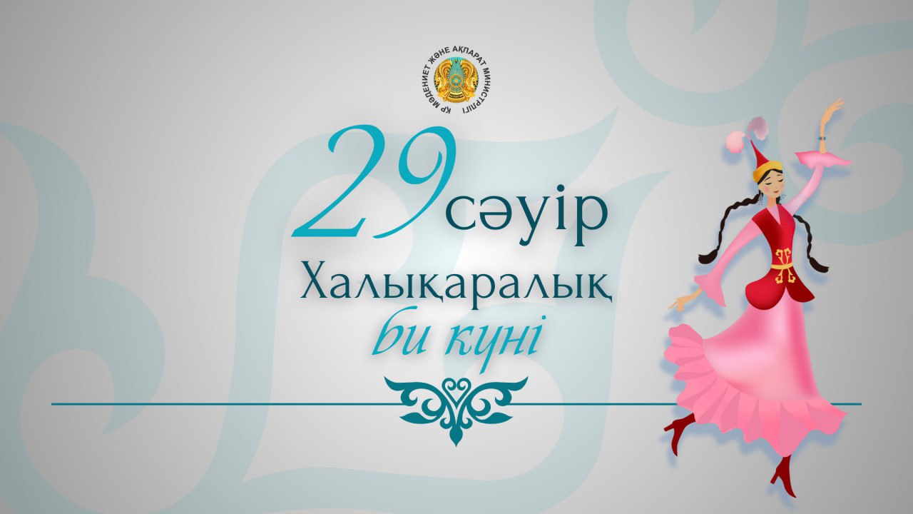29 апреля Международный день танца