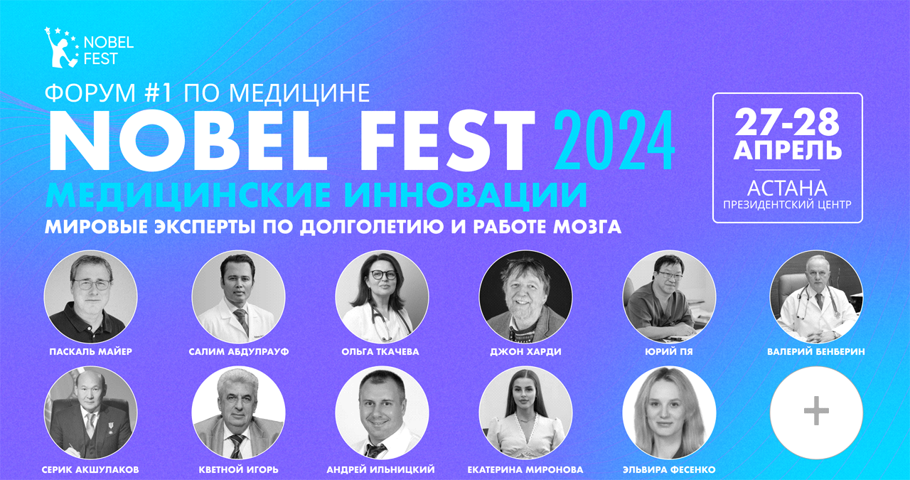 Nobel Fest 2024: на пороге новых открытий в медицине