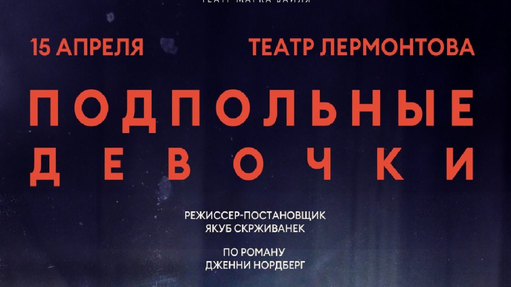«Подпольные девочки» в Алматы