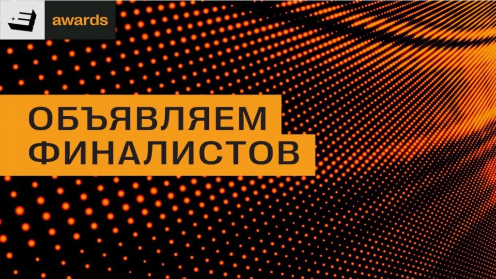 E+ Awards САR 2024: объявлен шорт-лист премии