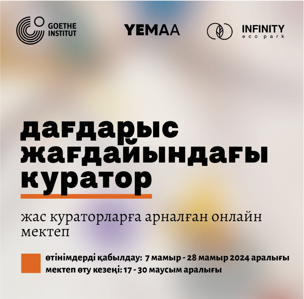 В Казахстане продолжается прием заявок на первую в стране онлайн-школу для молодых кураторов