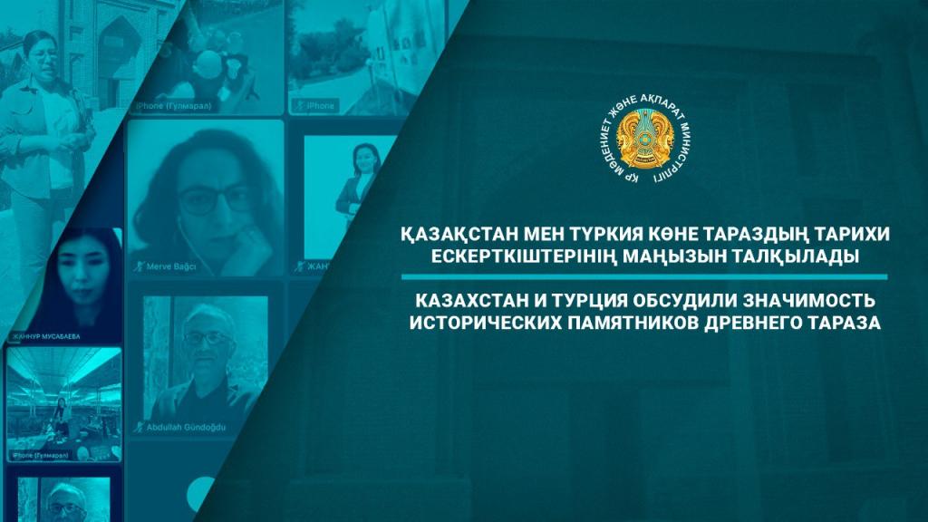 Казахстан и Турция обсудили значимость исторических памятников древнего Тараза