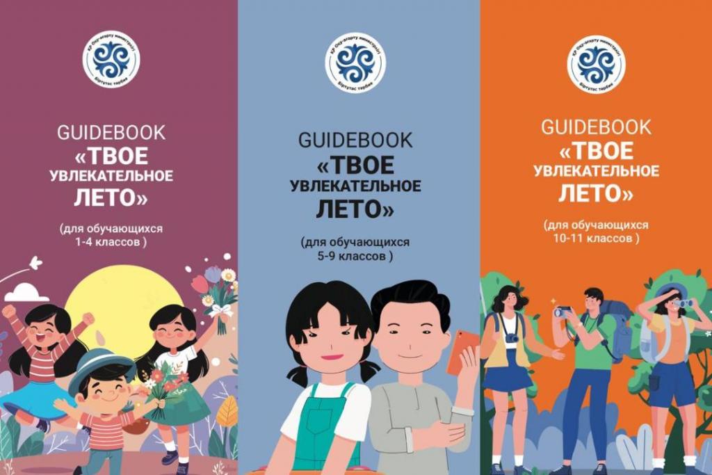 Лето – 2024: как безопасно и с пользой провести каникулы?