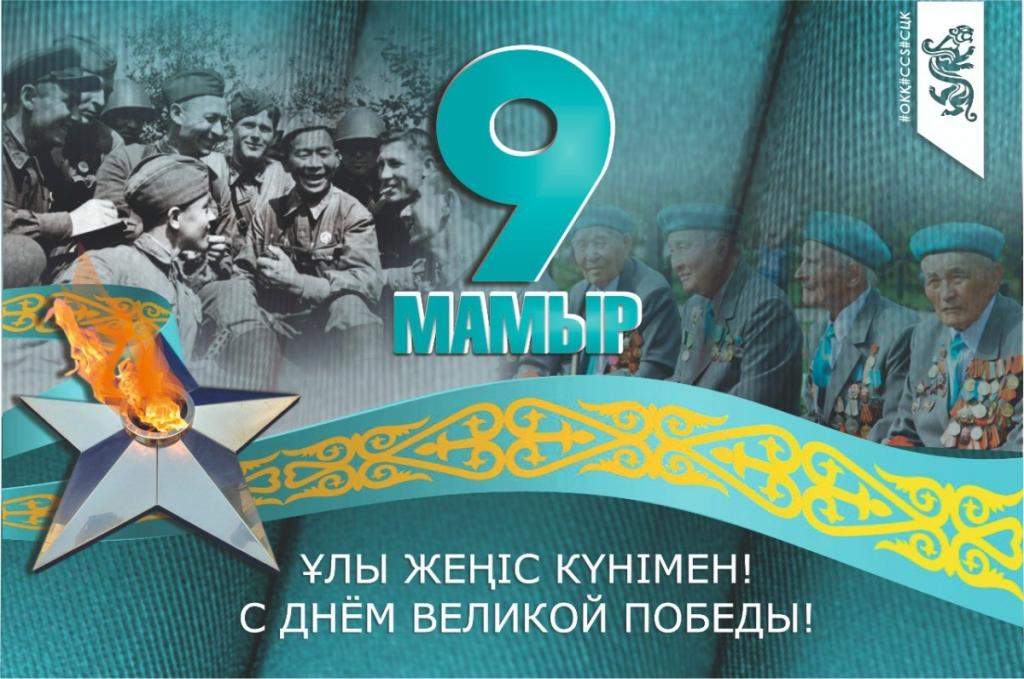 С Днем Победы!