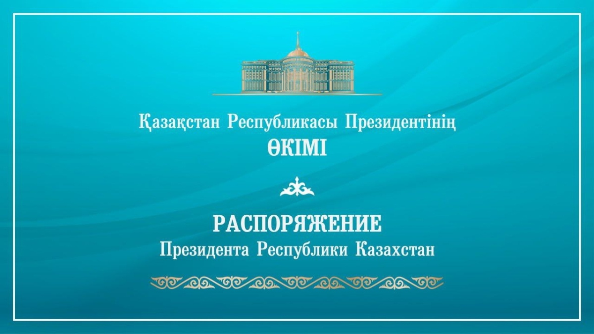 Акан Рахметуллин назначен первым заместителем Министра иностранных дел Республики Казахстан