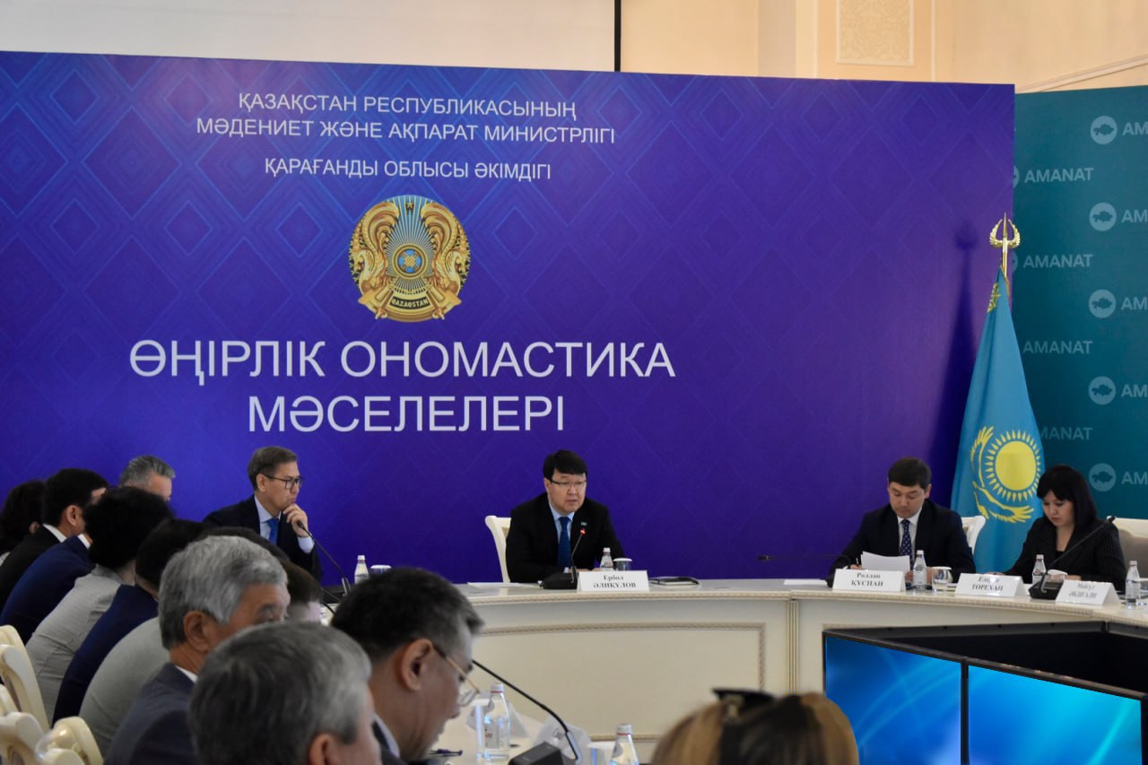 В Казахстане централизируют ономастическую работу
