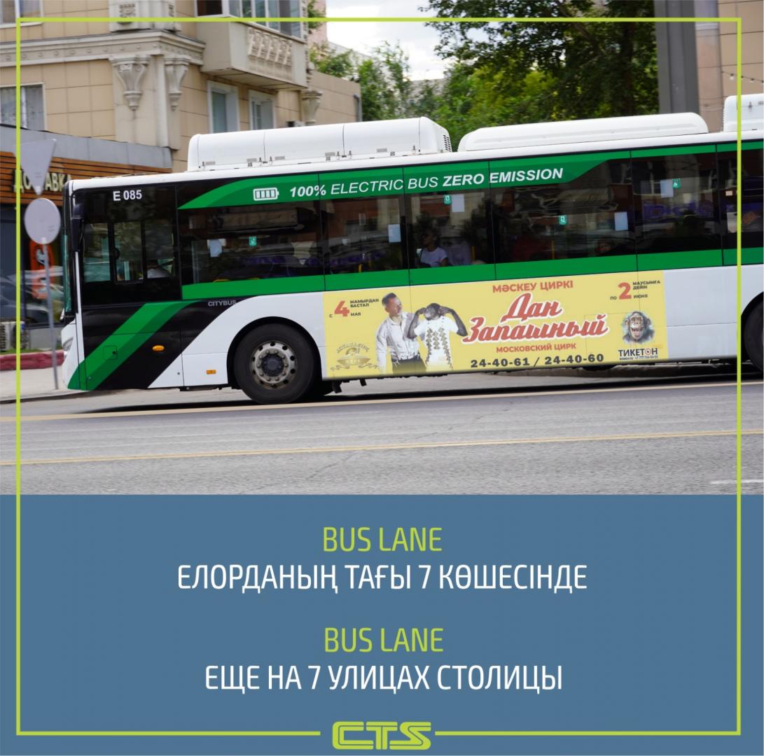 На 7 участках столичных улиц планируют внедрить Bus Lane