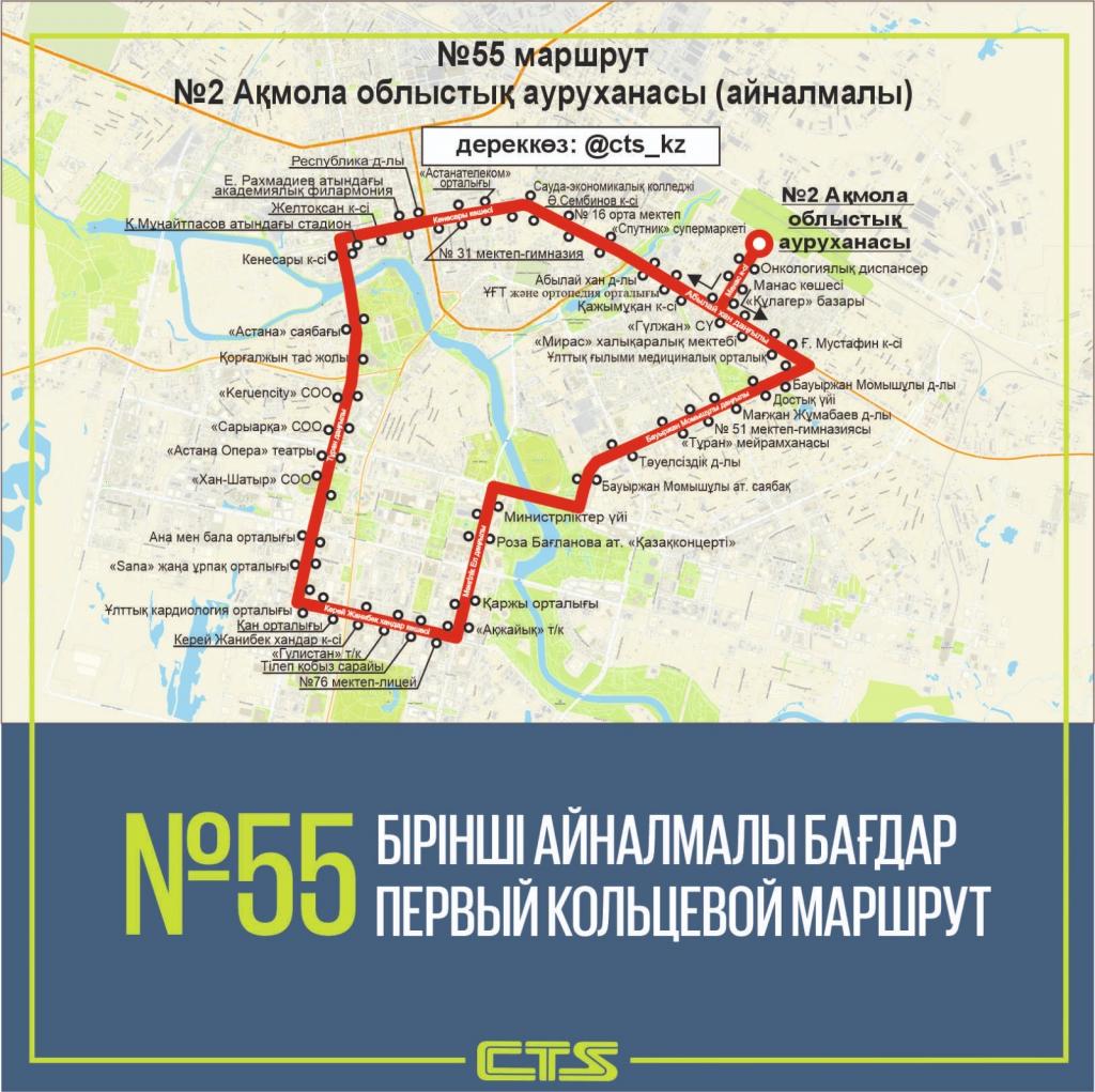 Первый кольцевой маршрут запустят в Астане 1 июня