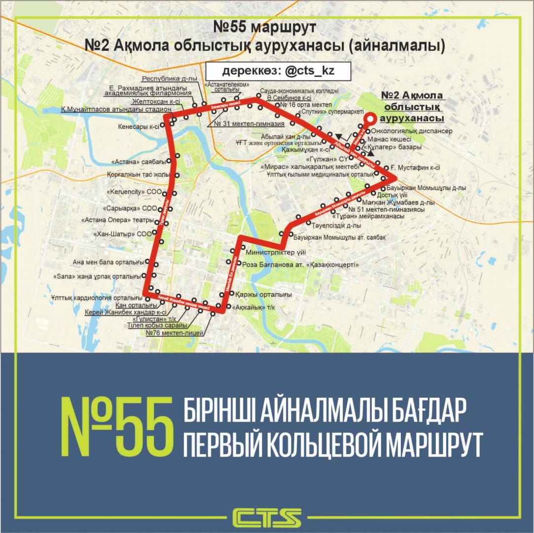 Первый кольцевой маршрут запустят в Астане 1 июня