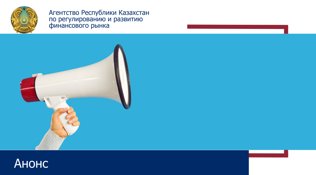 Вебинар на тему «Направления и подходы к снижению углеродного следа для финансовых организаций»