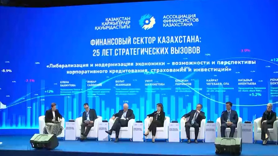 Финансовый сектор Казахстана на форуме в Алматы
