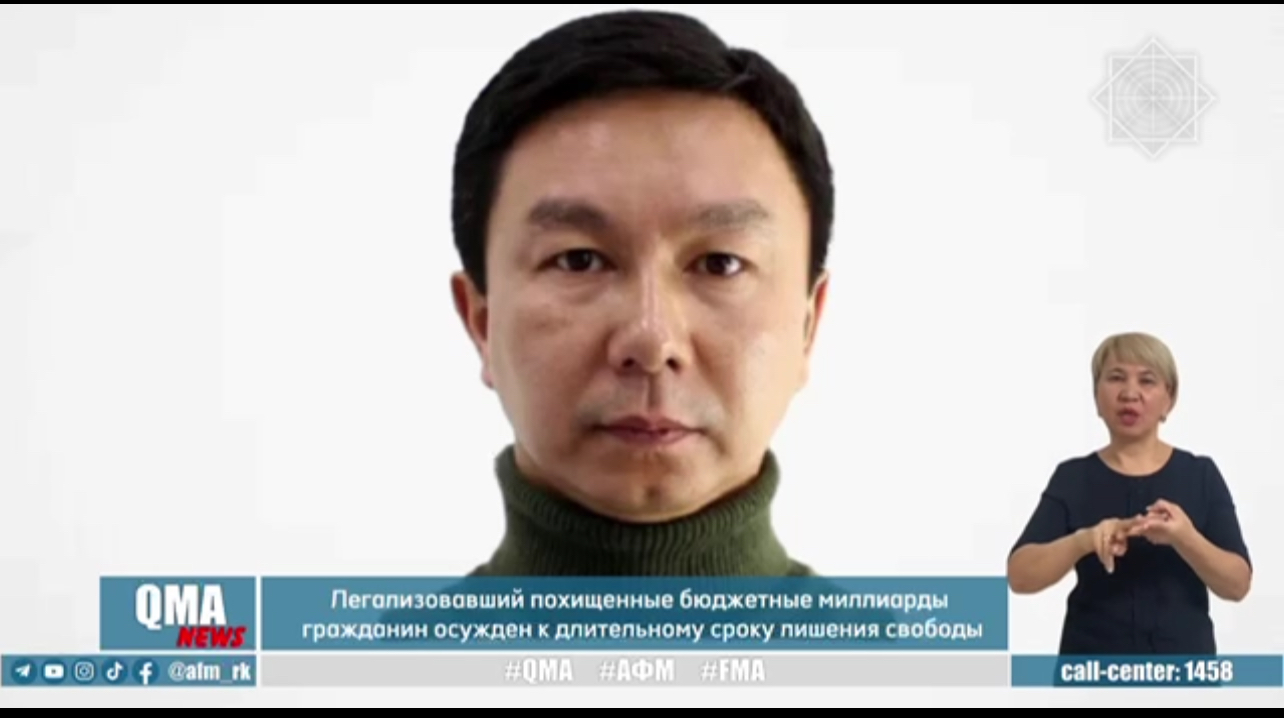 Ануарбек Джексенгалиев приговорен к 6 годам за легализацию 4,3 млрд тенге похищенных средств с конфискацией имущества