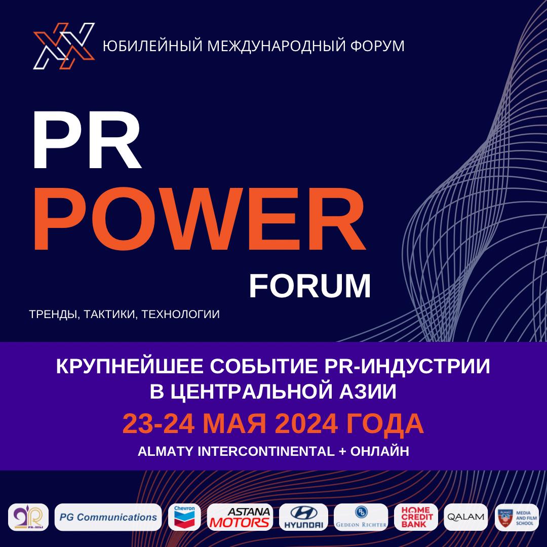 PR Power: «Окна» возможностей для развития рынка в Алматы пройдет XX юбилейный Международный PR форум