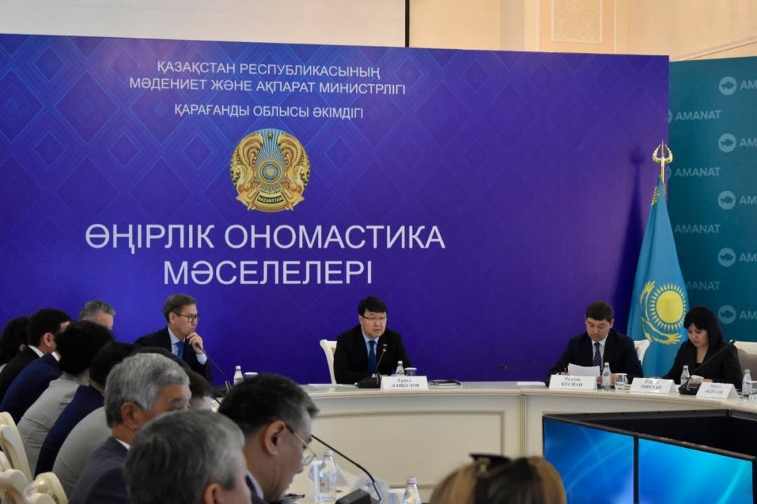 Ономастическая работа в Казахстане: что изменится?