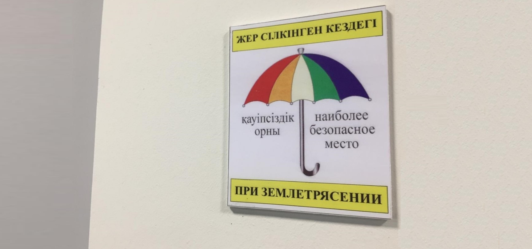 Проверьте себя: МЧС запускает опрос о правилах при землетрясении