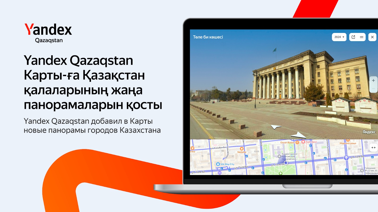 В Яндекс Картах обновились панорамы городов Казахстана