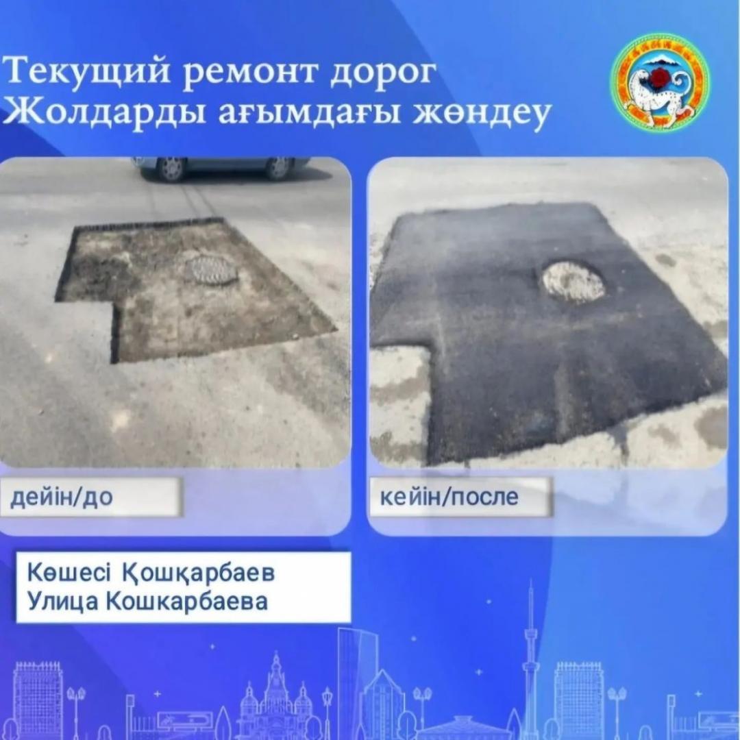 Ямочный ремонт в Алатауском районе