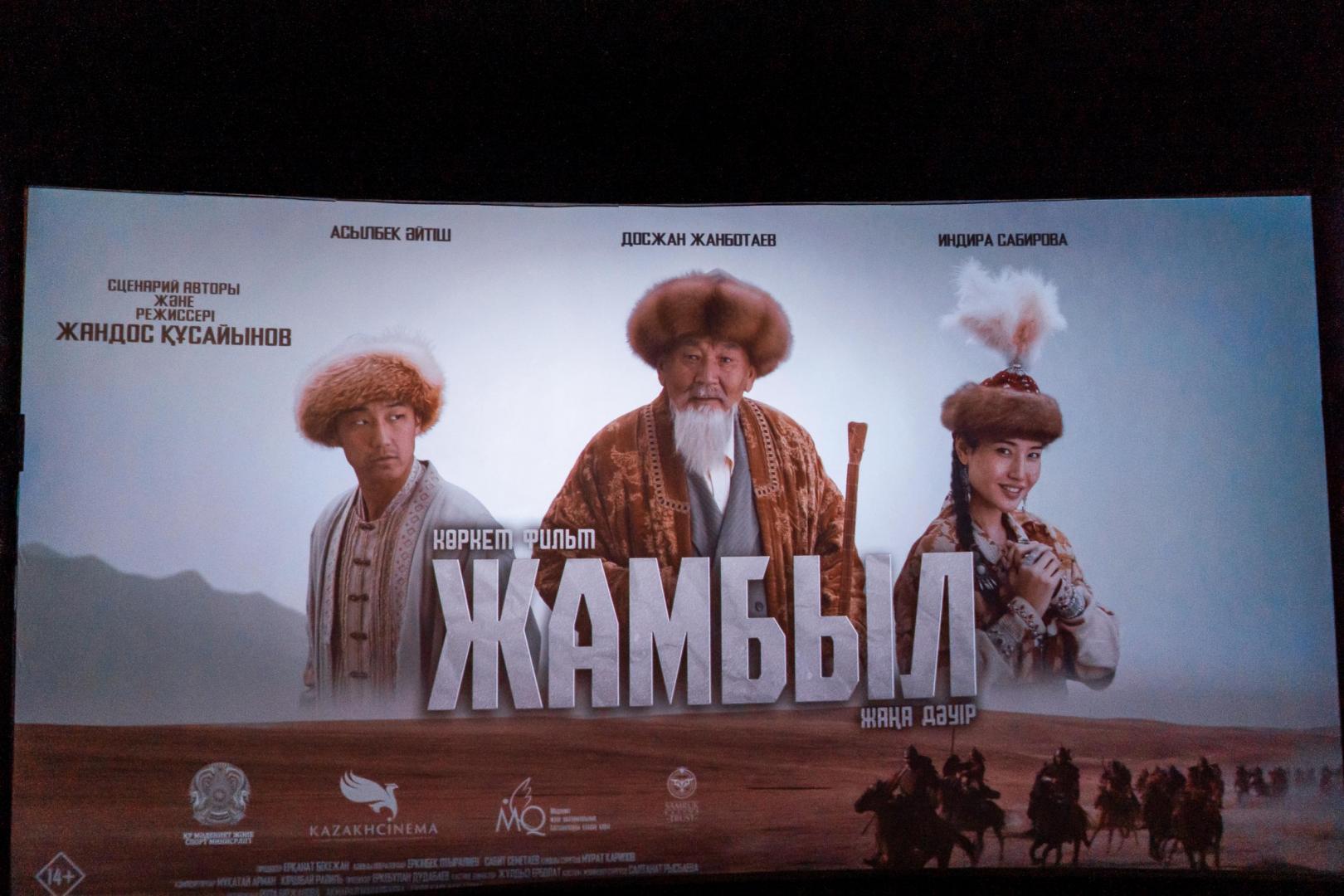 В столице презентовали художественный фильм о Жамбыле Жабаеве