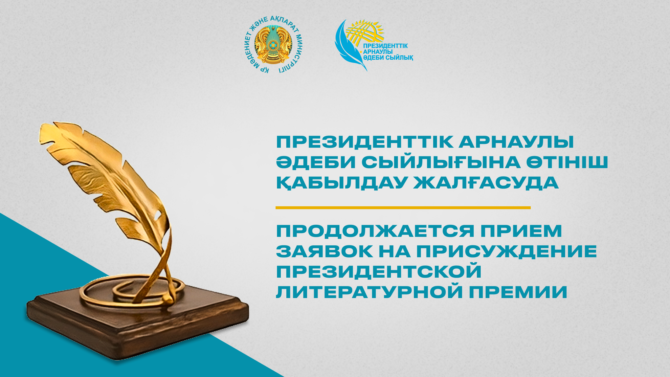 Продолжается прием заявок на присуждение Президентской литературной премии