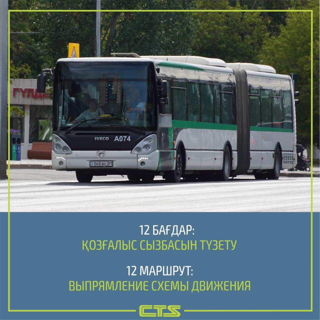 Схема маршрута № 12 изменится в Астане