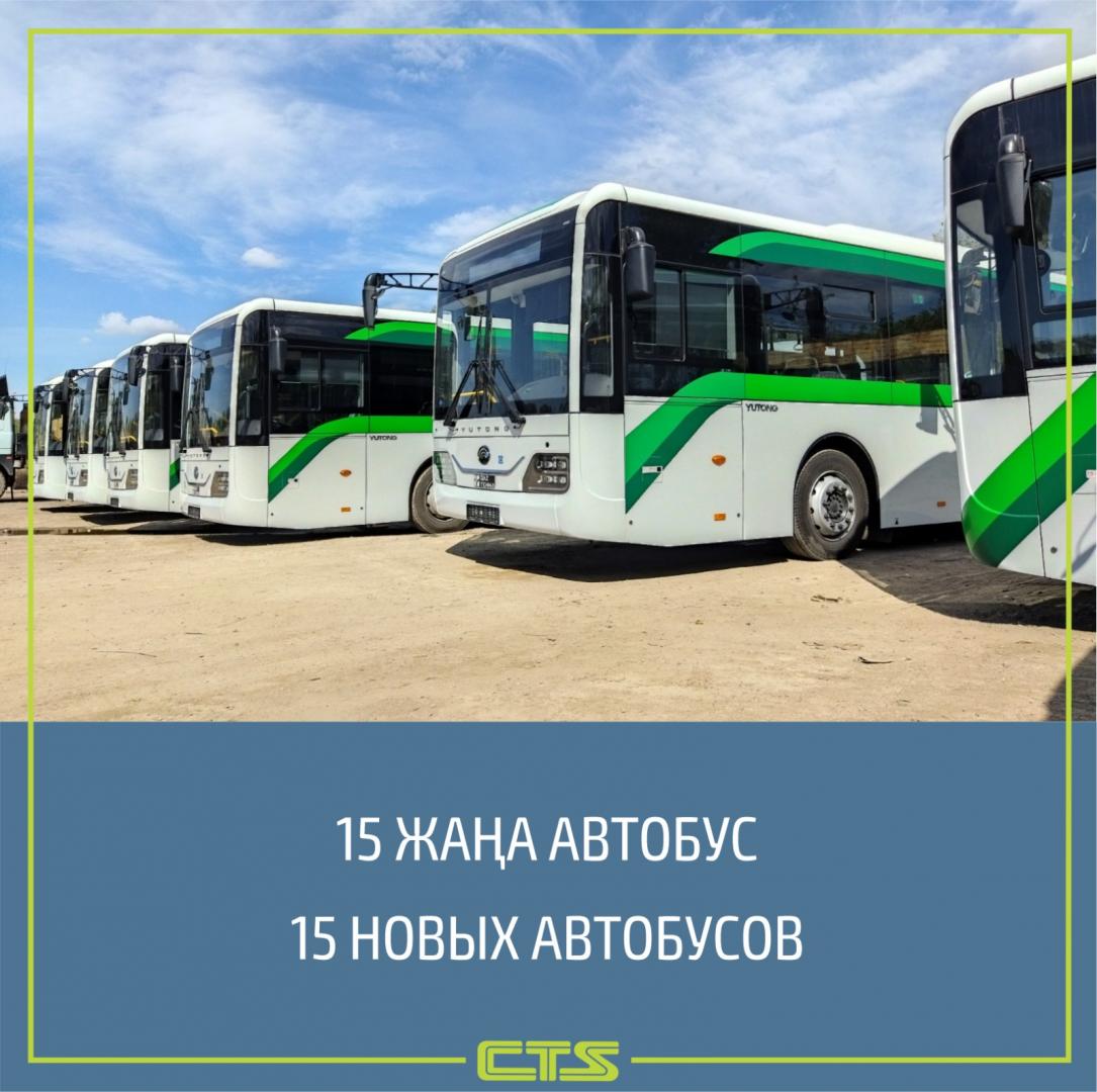 Еще 15 новых автобусов пополнили парк общественного транспорта в Астане