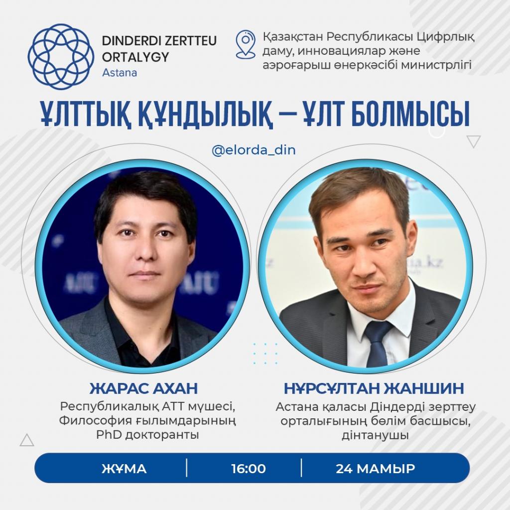«Ұлттық  құндылық  –  ұлттық  болмыс»