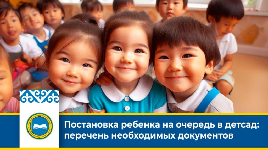 Постановка ребенка на очередь в детсад: перечень необходимых документов