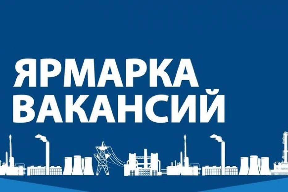 В Талдыкорган состоится ярмарка вакансий