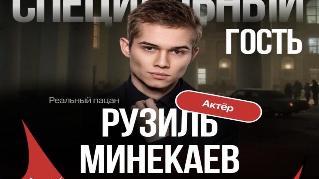Звезда сериала «Слово пацана» посетит Comic Con Astana
