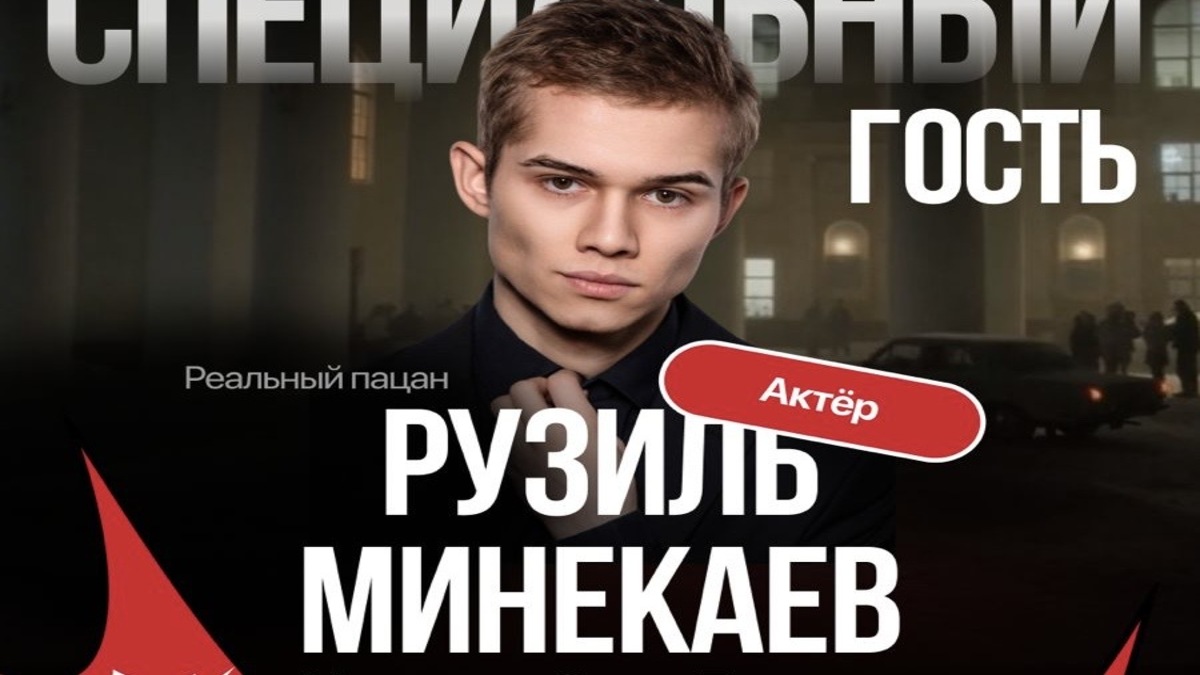Звезда сериала «Слово пацана» посетит Comic Con Astana