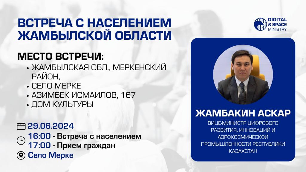 Встреча с населением и приём граждан Жамбылской области