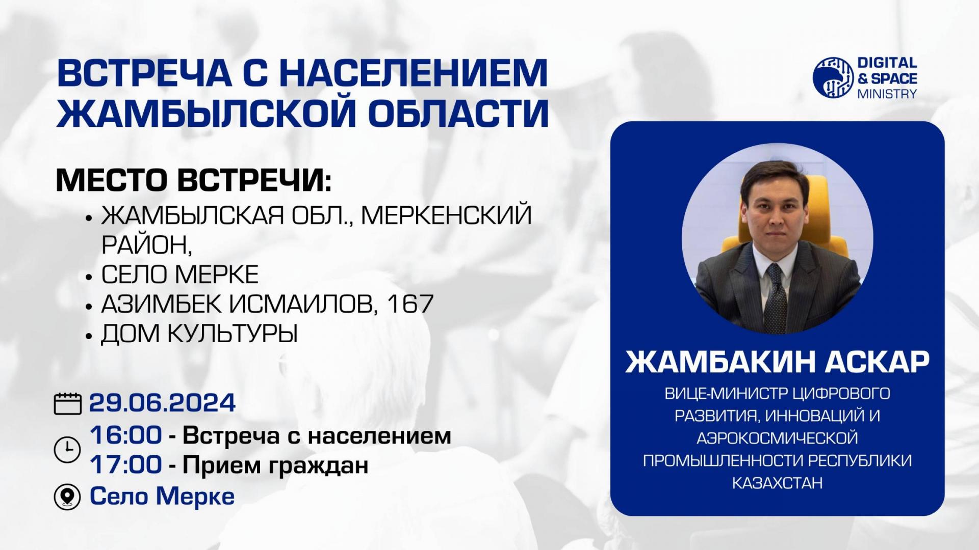 Встреча с населением и приём граждан Жамбылской области