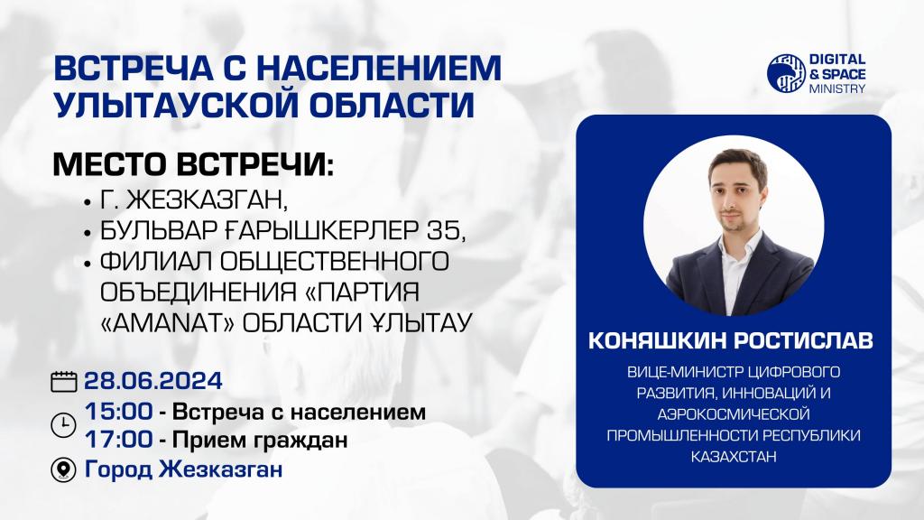 Встреча с населением и приём граждан Улытауской области