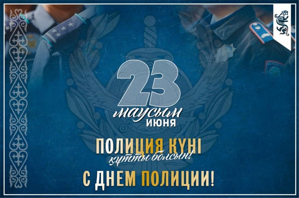 В Казахстане отмечают День полиции