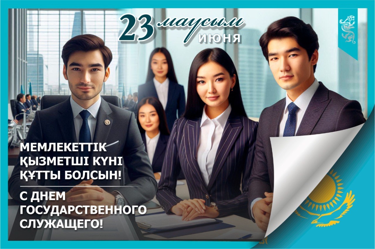 Интересы страны превыше всего – главный принцип в работе государственного служащего