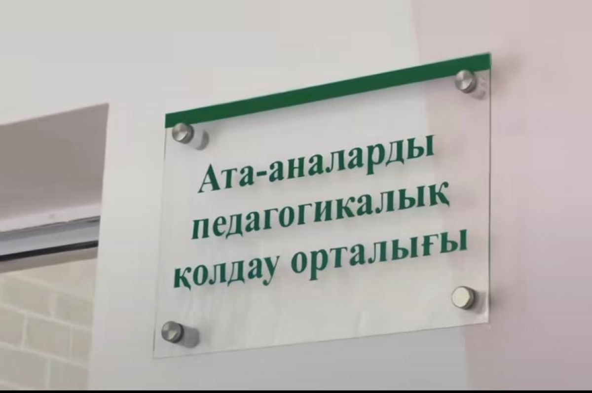 Во всех школах страны открыты Центры поддержки родителей