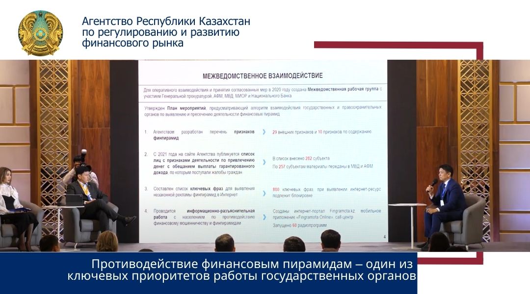 Противодействие финансовым пирамидам – один из ключевых приоритетов работы государственных органов