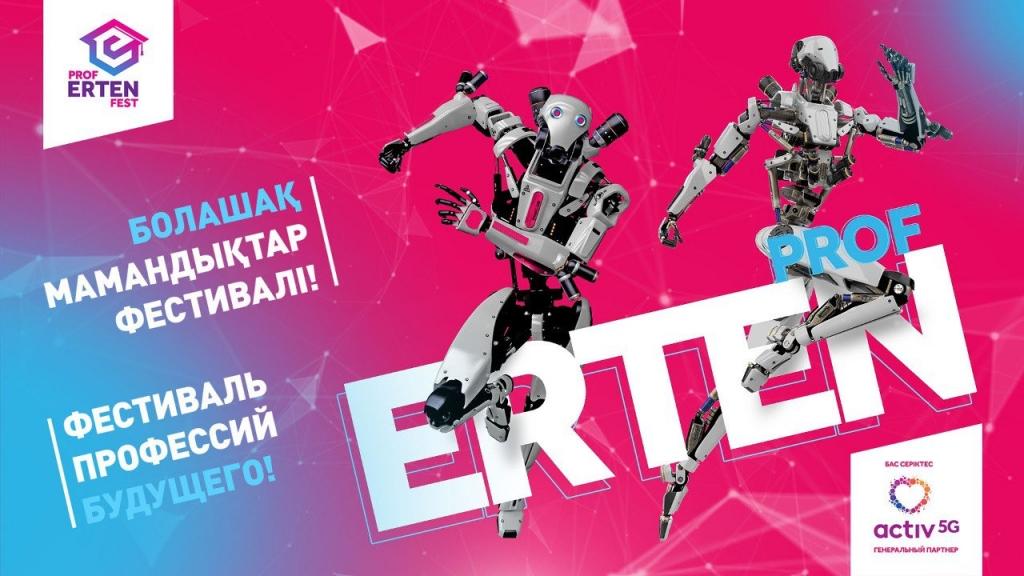 Впервые в Казахстане: ProfErtenFest 2024 – Фестиваль цифровых профессий будущего.