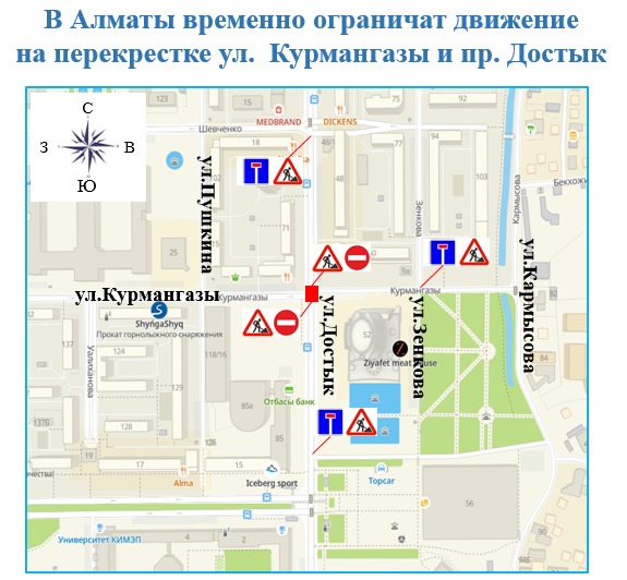 В Алматы временно закроют движение по перекрестку улиц Курмангазы и Достык