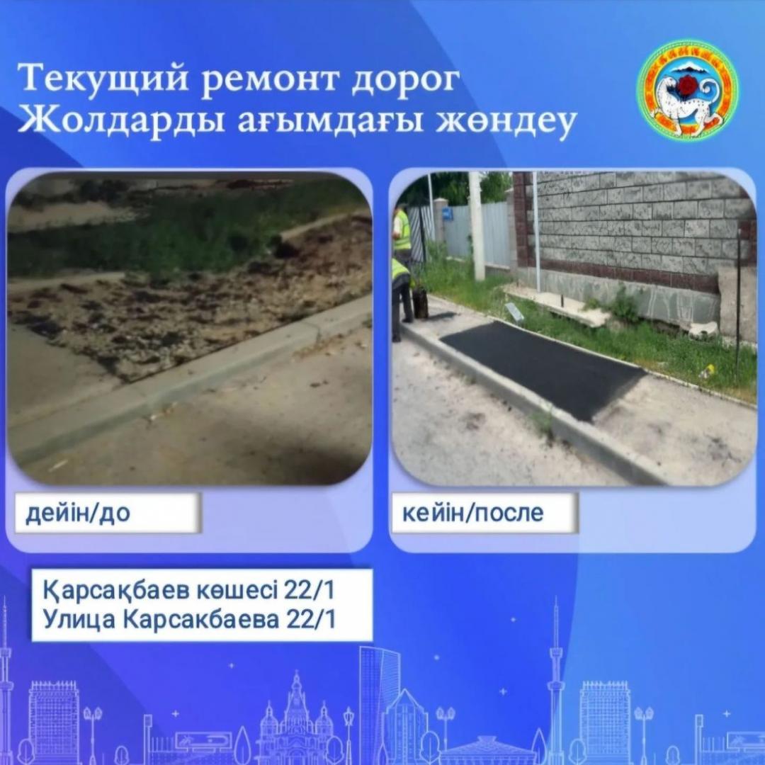 Текущий ремонт в Алатауском районе