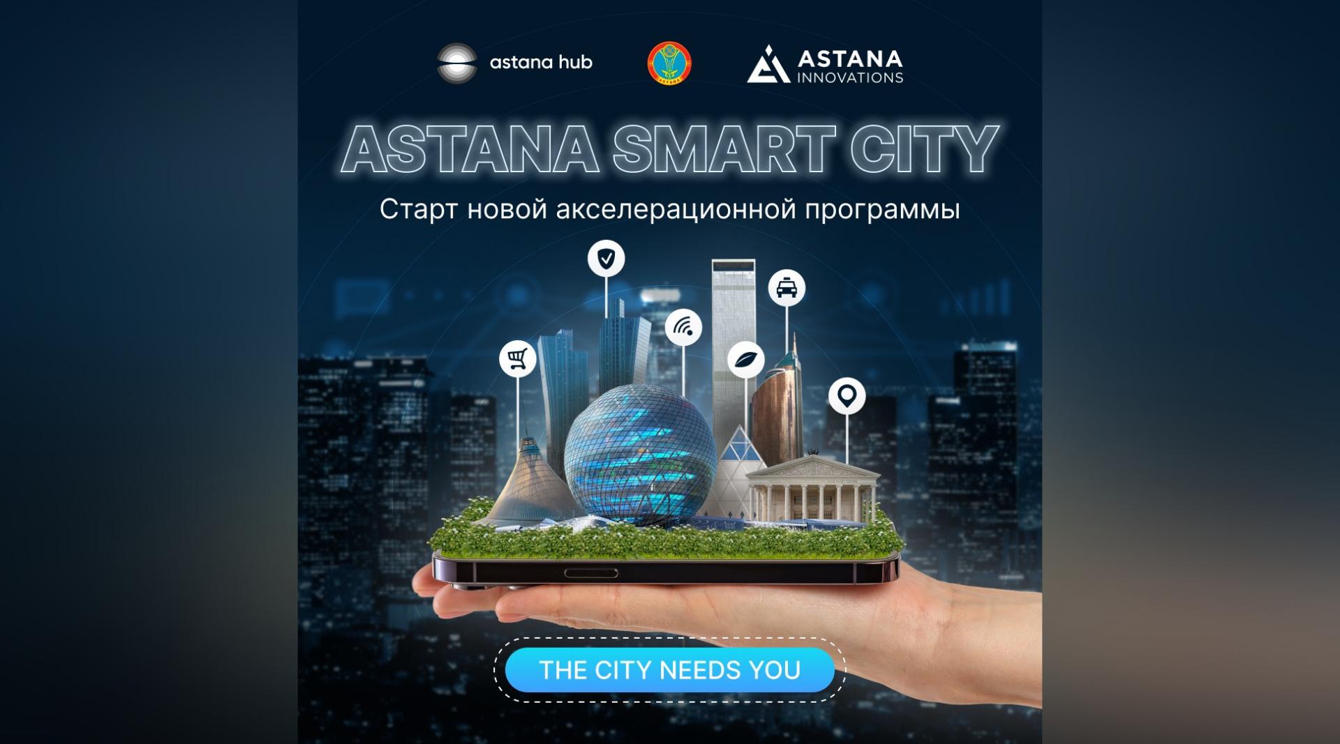 Аstana Smart City: Astana Hub запускает корпоративный акселератор