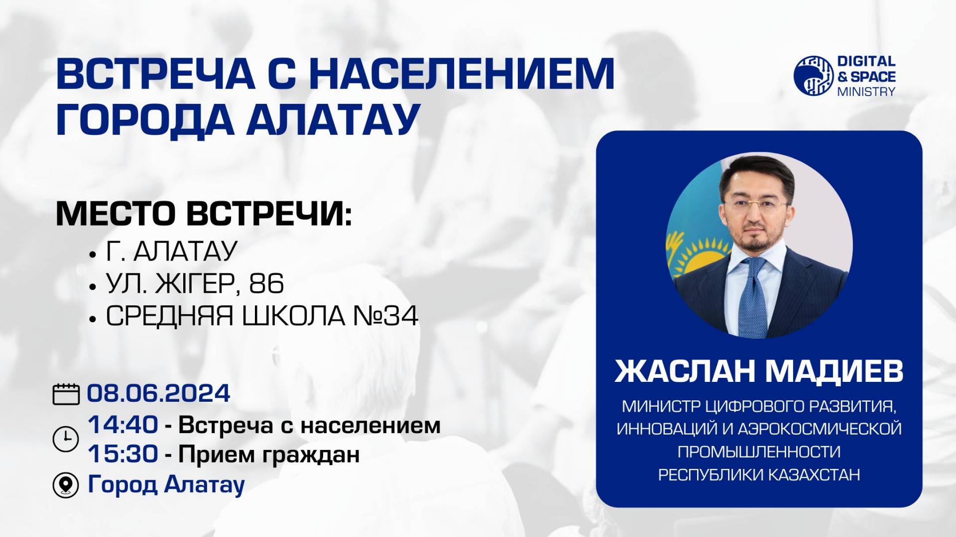 Встреча с населением и прием граждан города Алатау