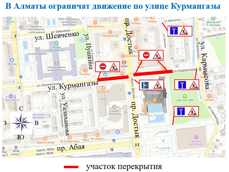 В Алматы на два месяца ограничат движение по улице Курмангазы