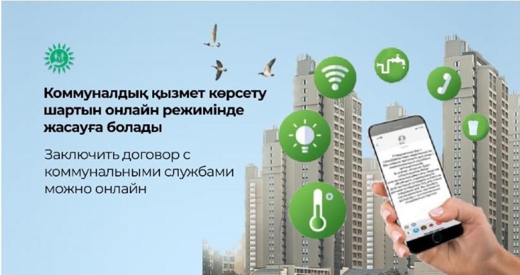 Заключить договор с коммунальными службами можно онлайн